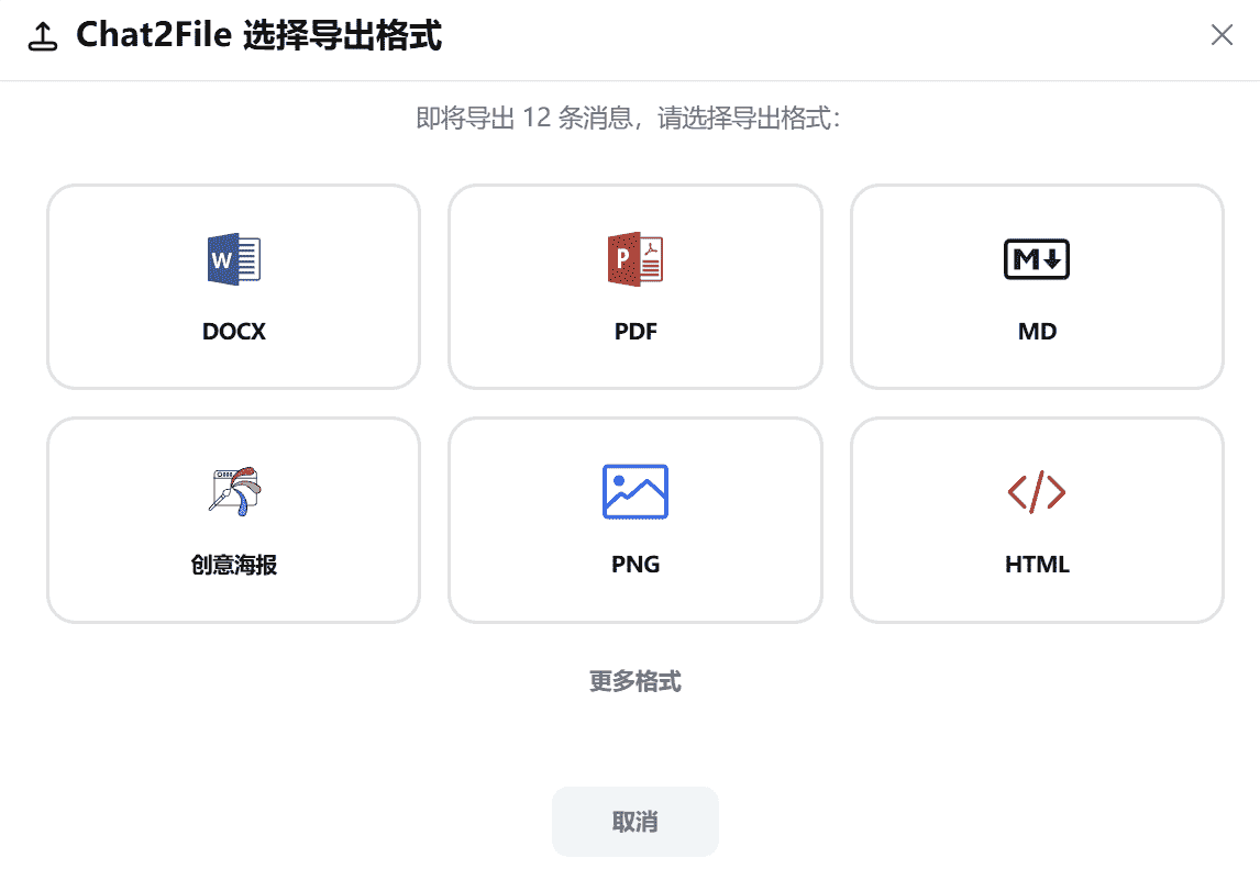 Choose the exact conversation you need